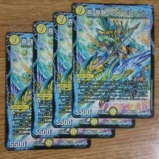 True Dragon Supreme Heaven's Rosier