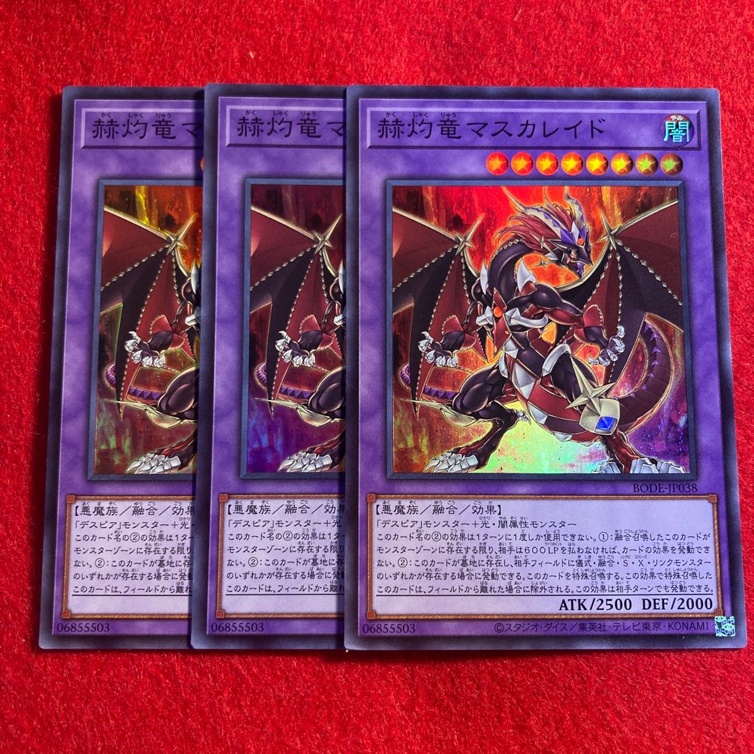 赫灼竜マスカレイド☆3685