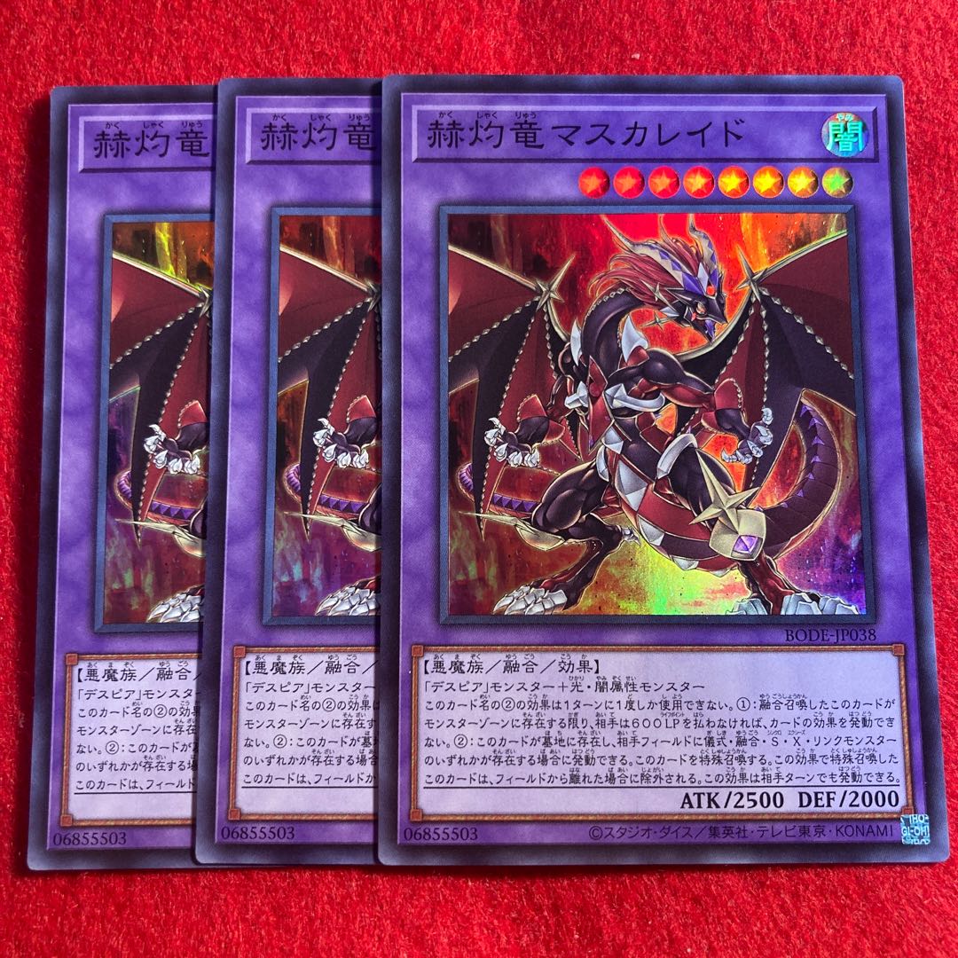 赫灼竜マスカレイド☆3687