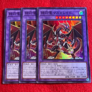 赫灼竜マスカレイド☆3687