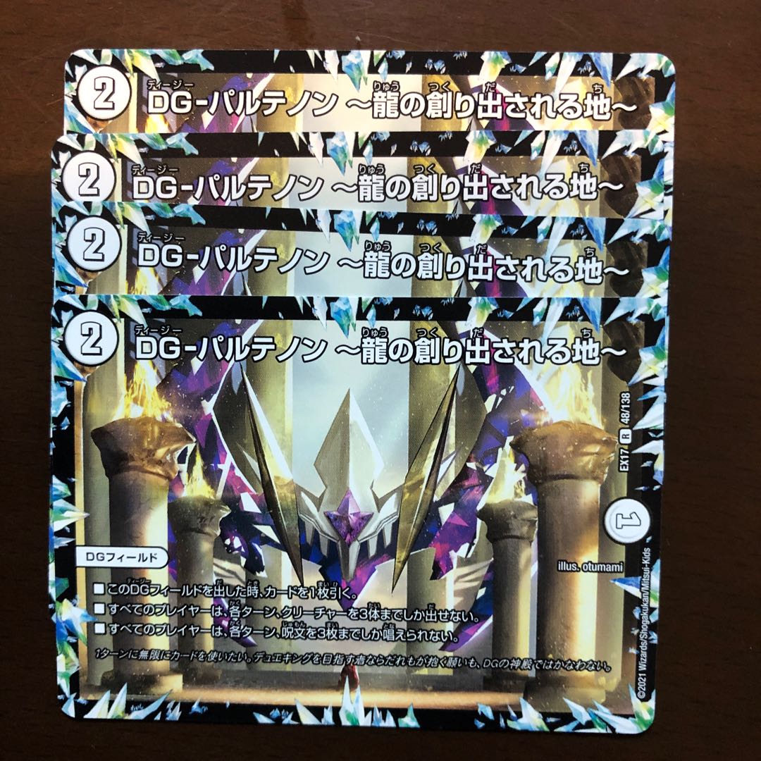 DG-Parthenon - The Land of the Dragon's Creation