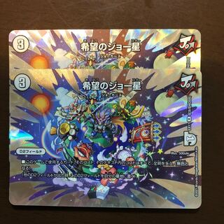 希望のジョー星