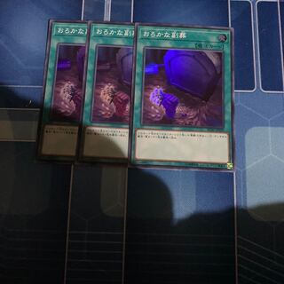 おろかな副葬 スーパーレア