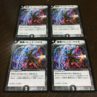 魔弾バレット・バイス