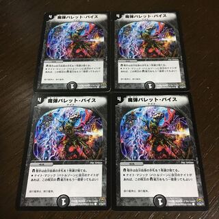 魔弾バレット・バイス