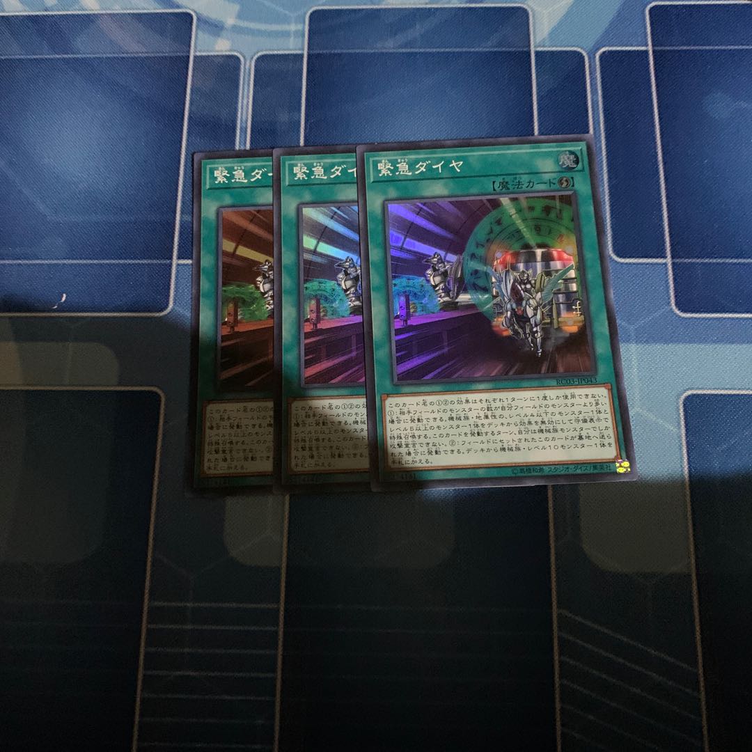 緊急ダイヤ スーパーレア