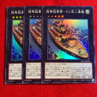 超弩級軍貫-うに型二番艦☆3691