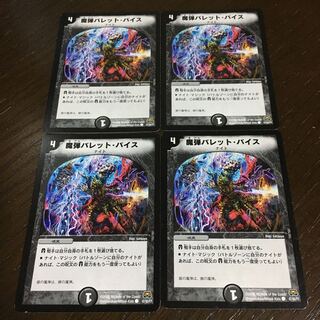魔弾バレット・バイス C