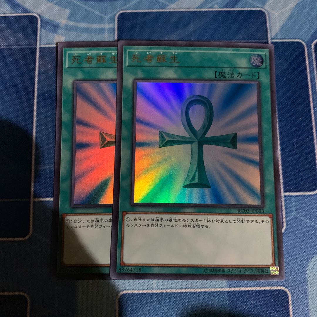 死者蘇生 ウルトラレア