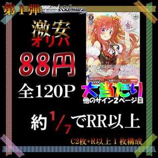 [Sold Out] The first 88 yen Olypa