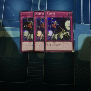 大捕り物 シークレットレア　他