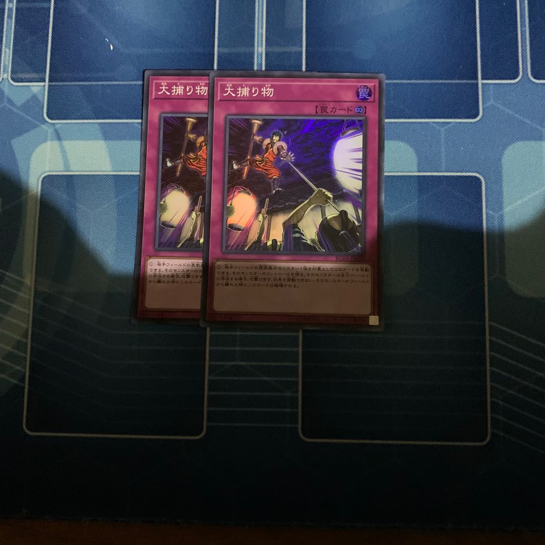 大捕り物 スーパーレア