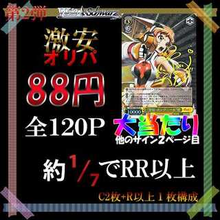 Sellout! Vol. 2, ¥88 Weiss Oripa