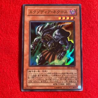 Exodia Necross☆3702