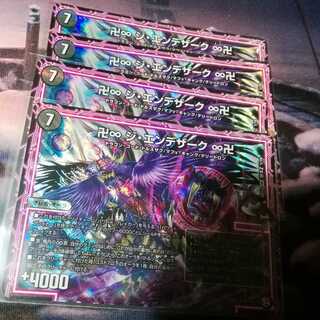 (追跡付発送)ジエンデザーク　４枚