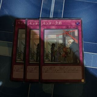 センサー万別 スーパーレア