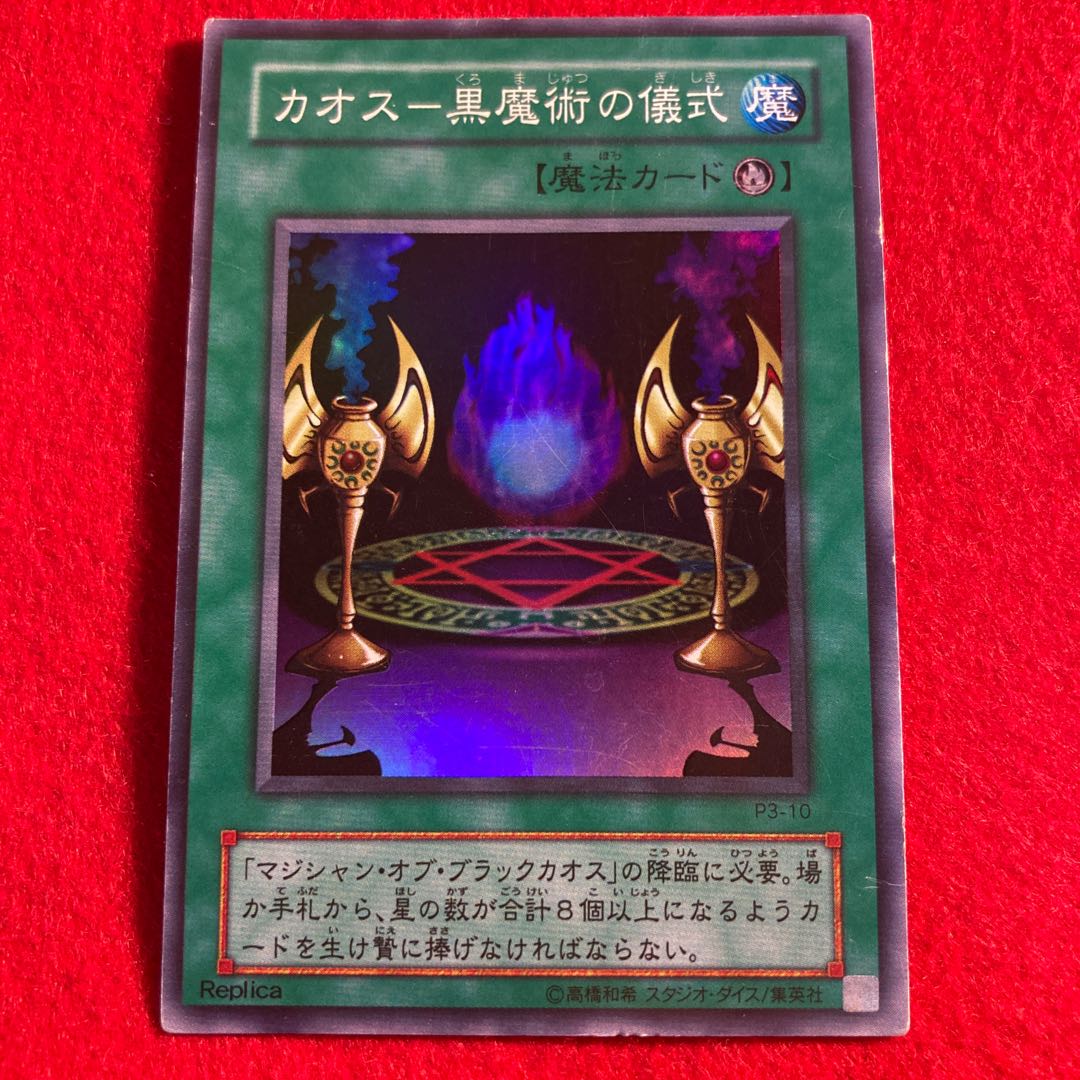 Chaos - Rituals of Black Magic☆3709