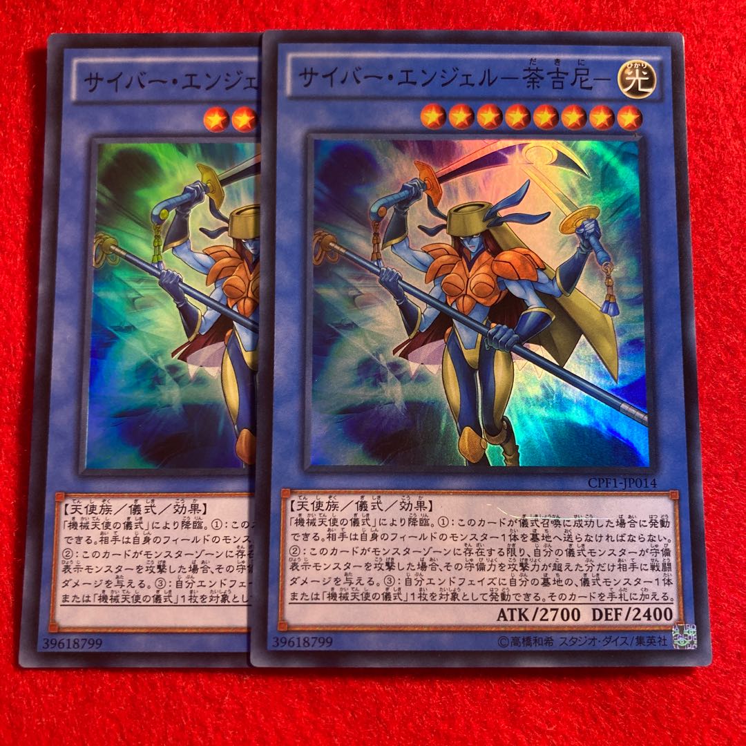 Cyber Angel - Kajini☆3712