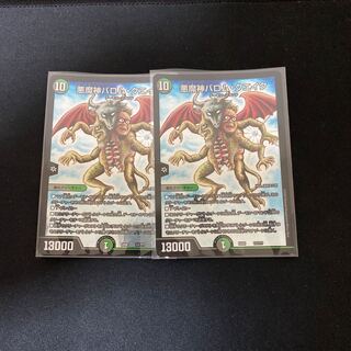 悪魔神バロム・クエイク