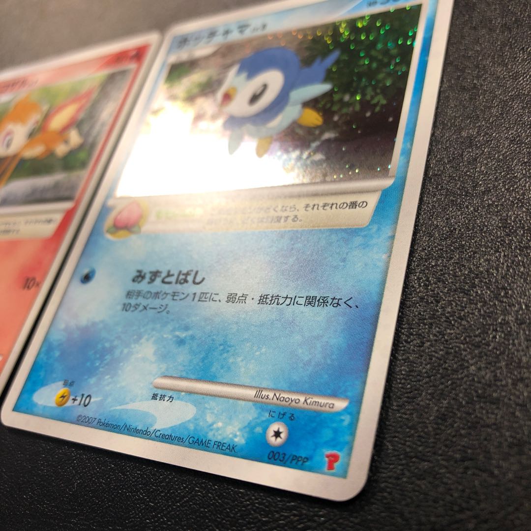 ナエトル ヒコザル ポッチャマ プロモ