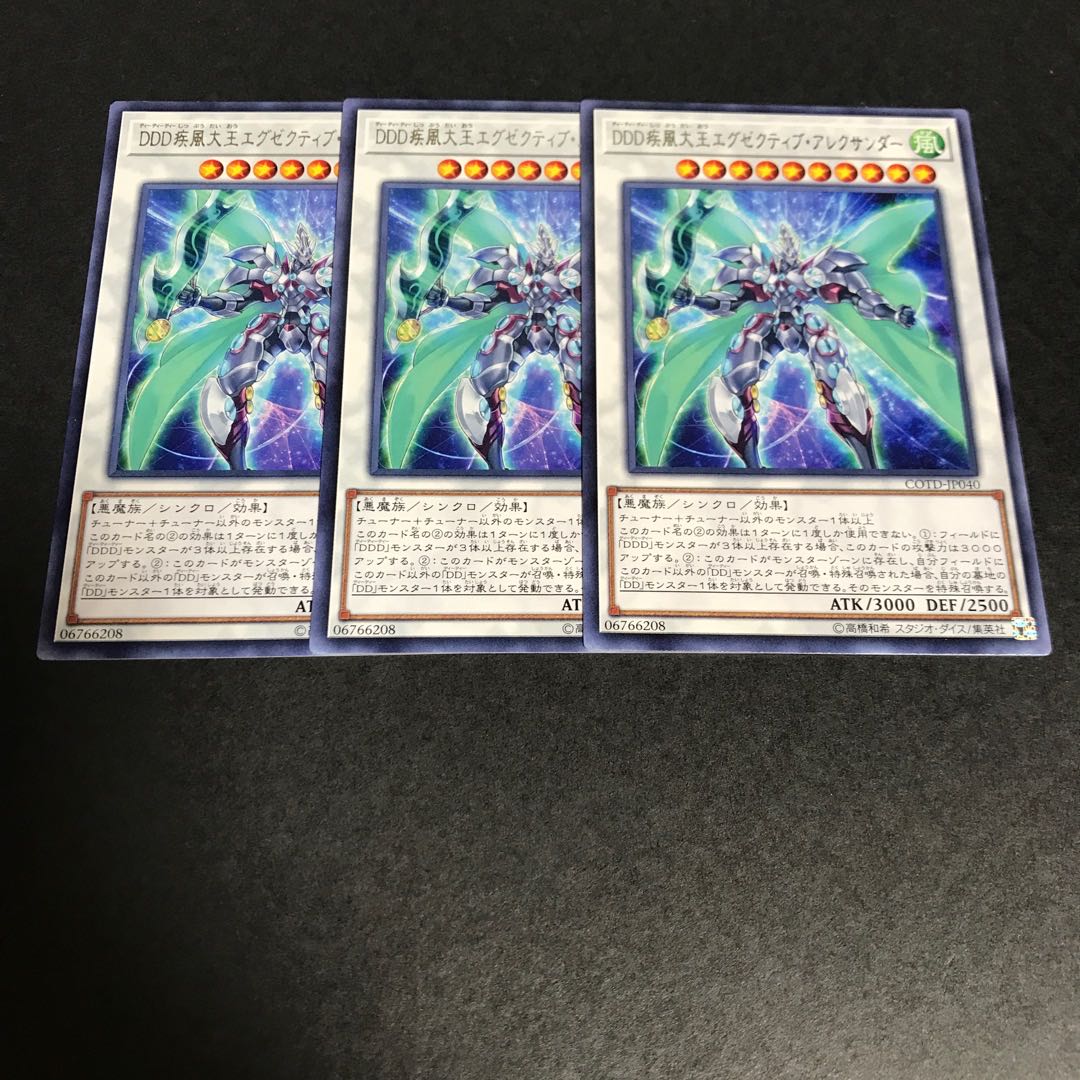 D/D/D Gust High King Alexander