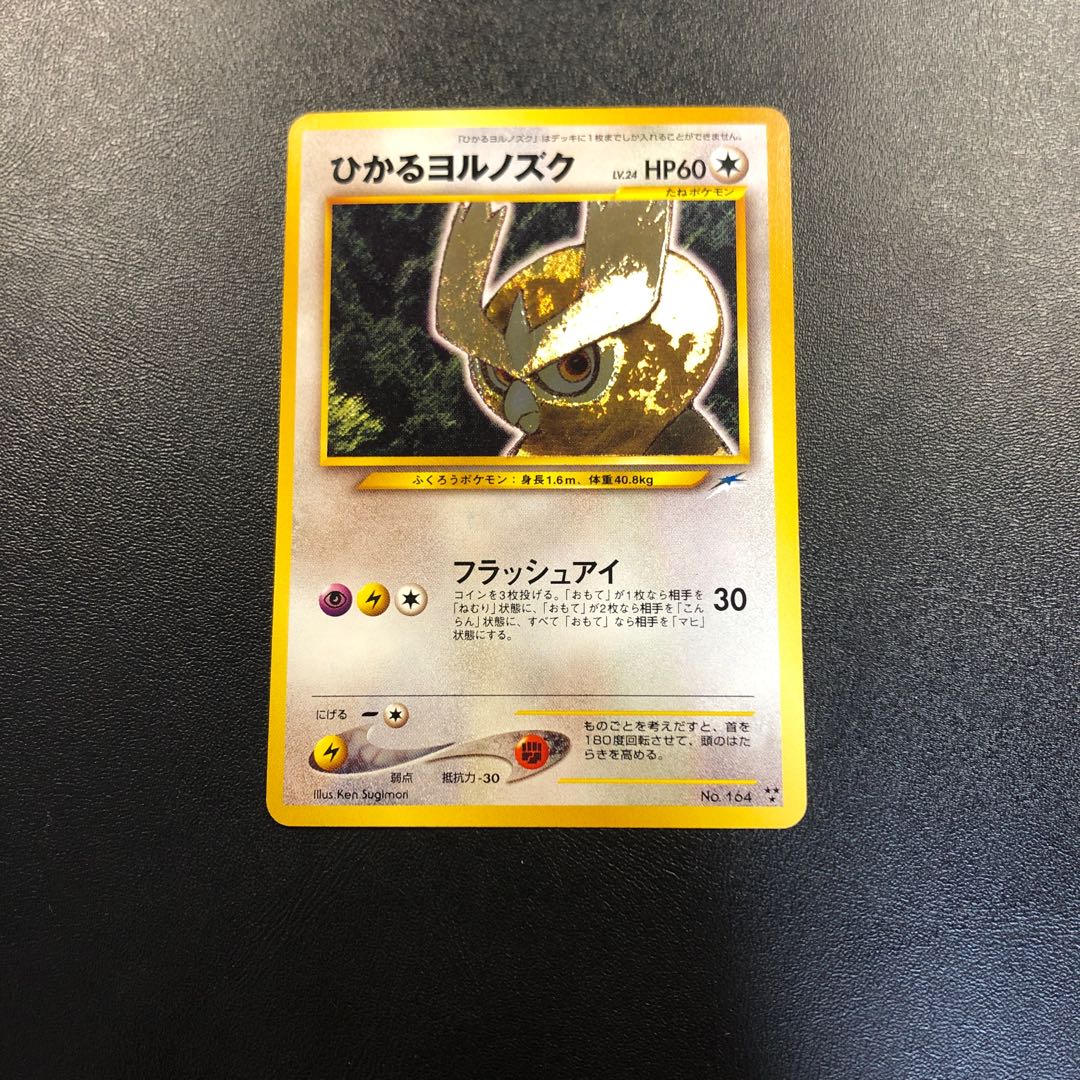 ひかるヨルノズク