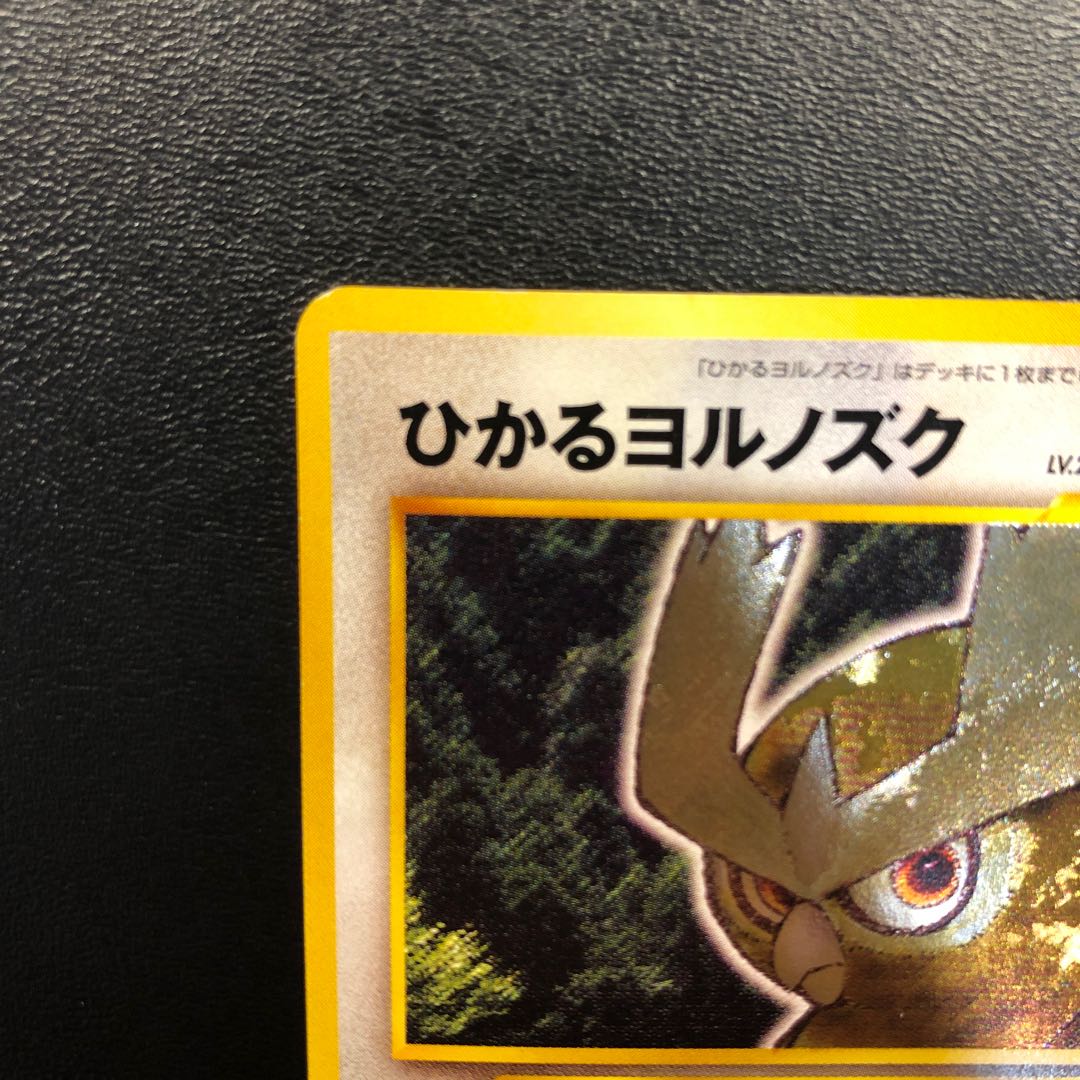 ひかるヨルノズク