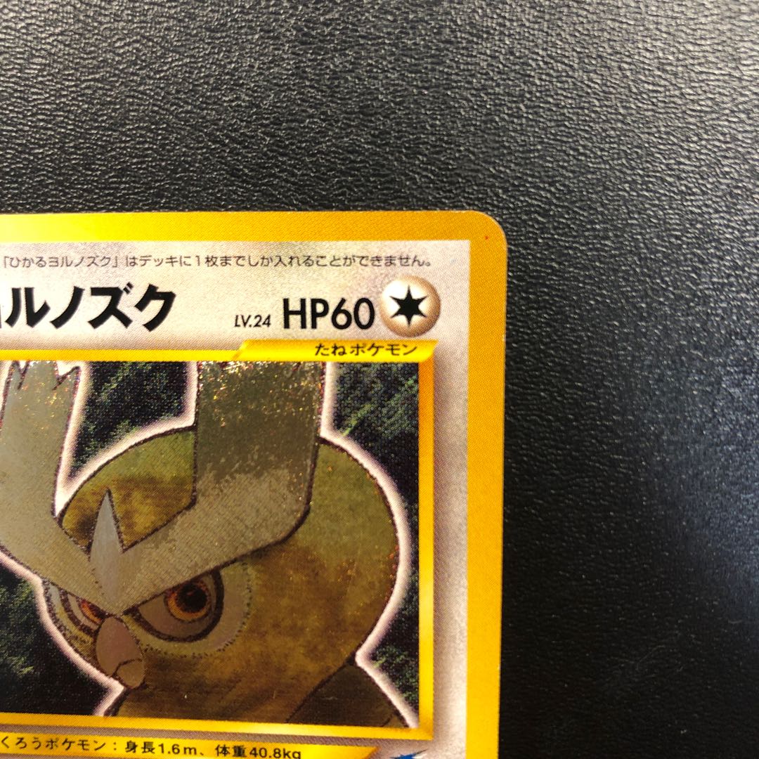 ひかるヨルノズク