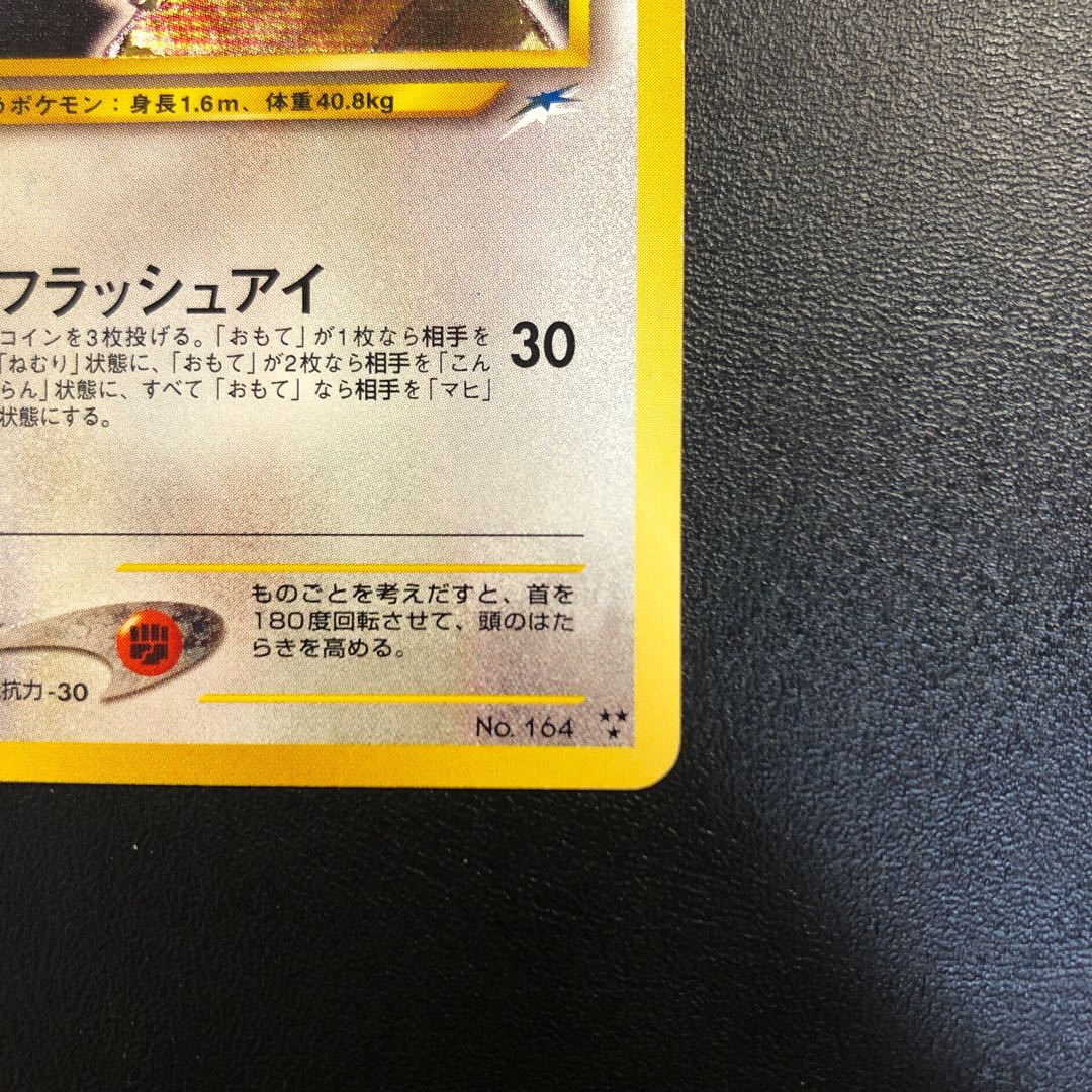 ひかるヨルノズク