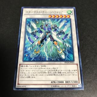 スターダスト・チャージ・ウォリアー ノーマル