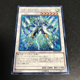 スターダスト・チャージ・ウォリアー ノーマル