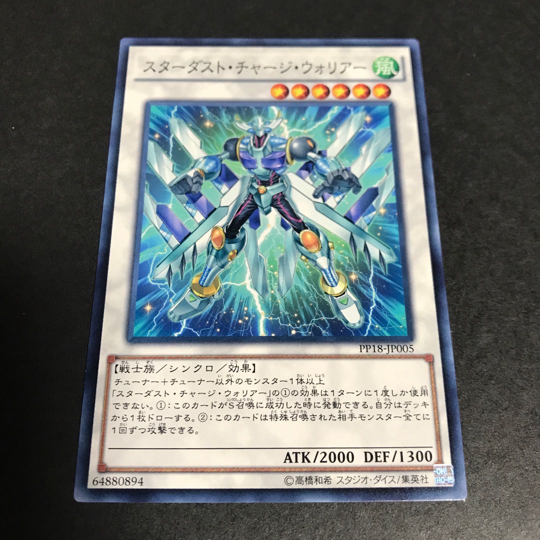 スターダスト・チャージ・ウォリアー ノーマル