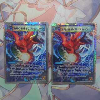 New Moon Pulse Castle Original Heart