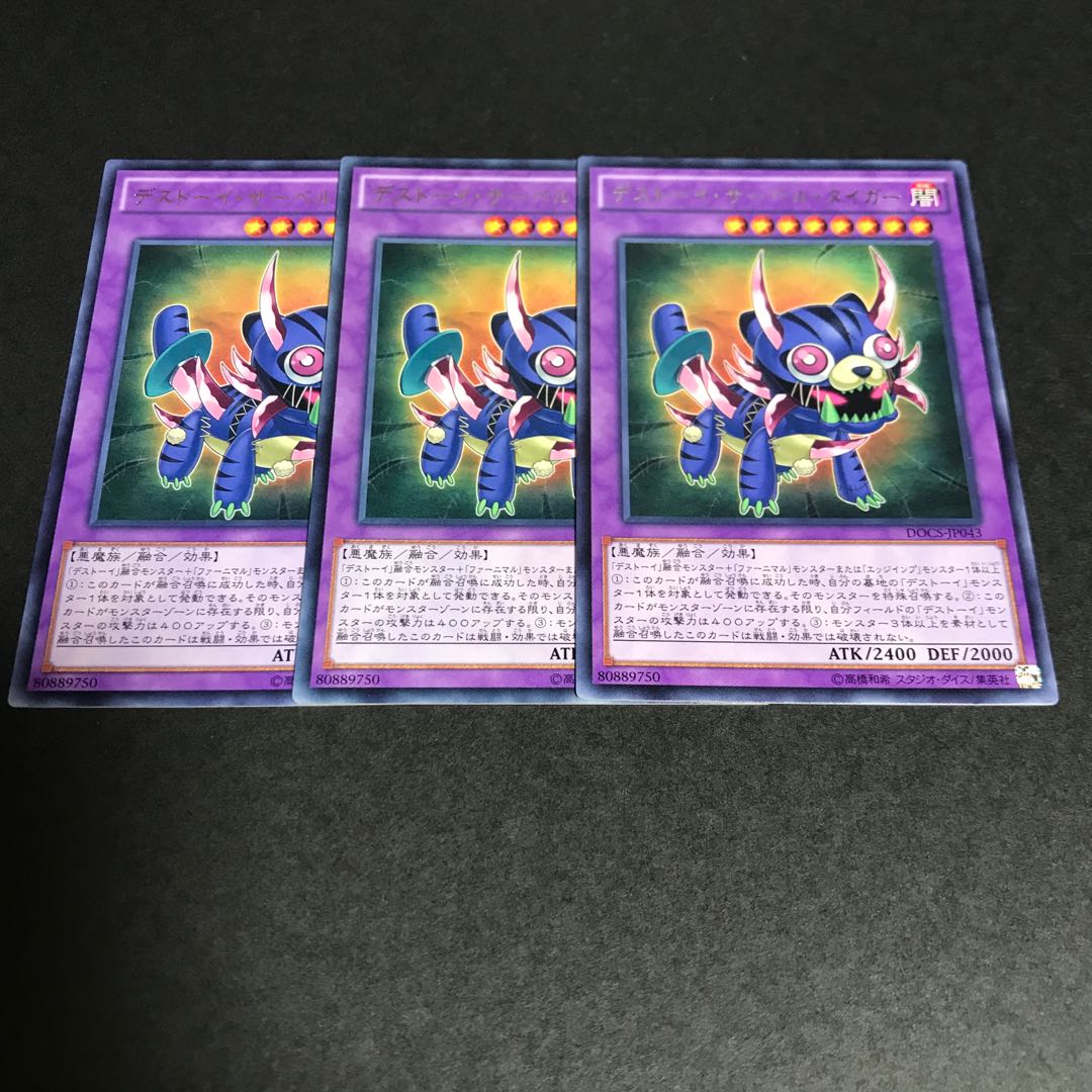 デストーイ・サーベル・タイガー