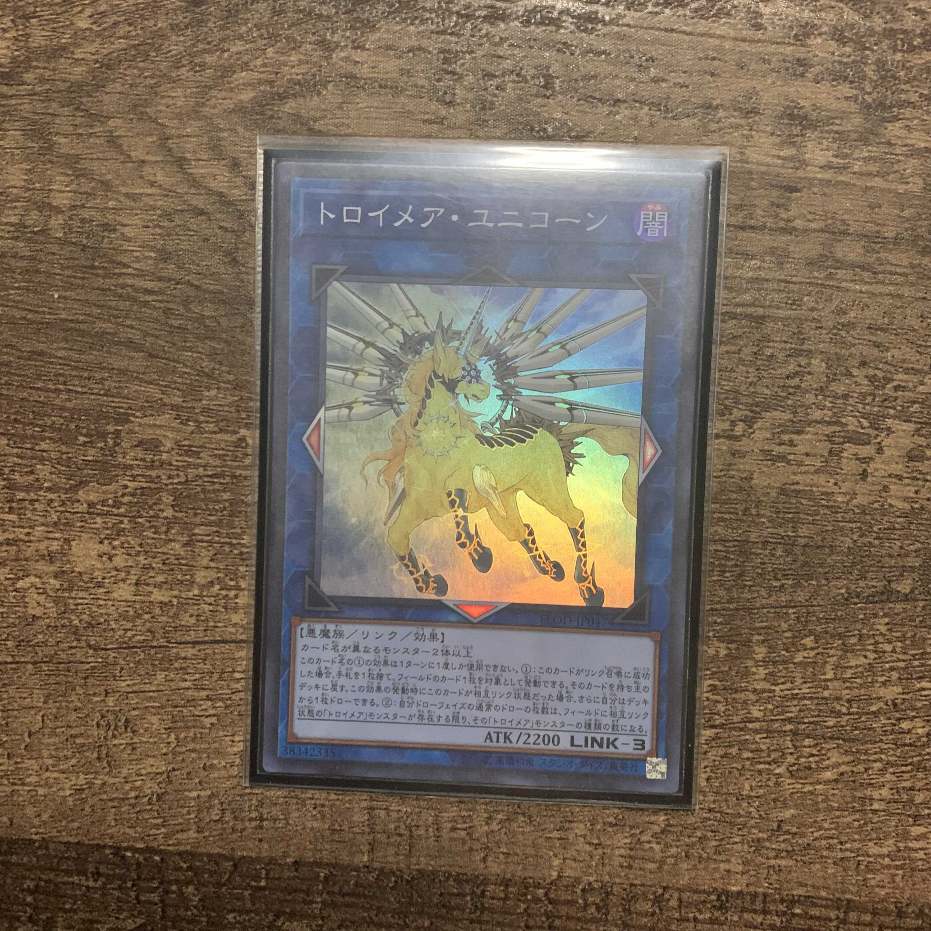 トロイメア・ユニコーン スーパーレア