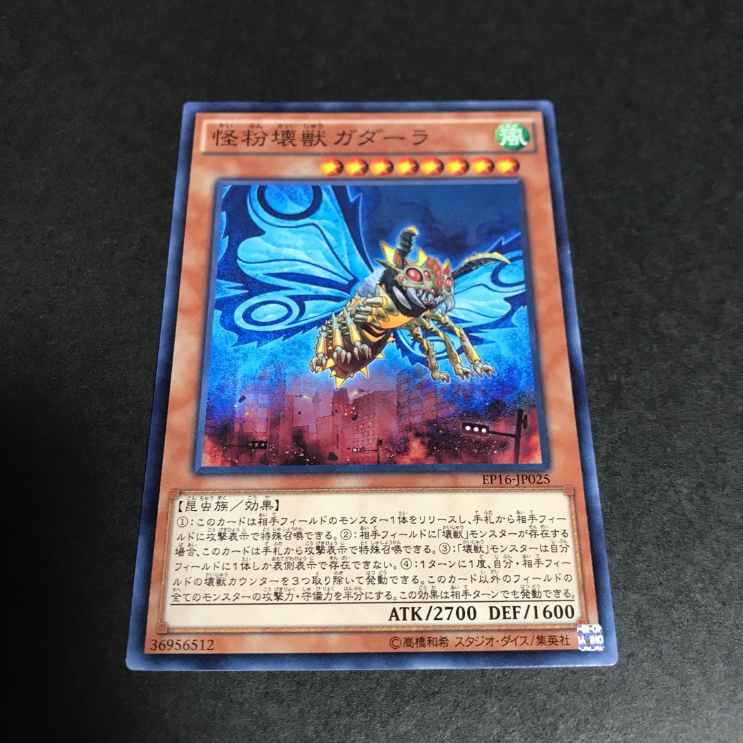 怪粉壊獣ガダーラ