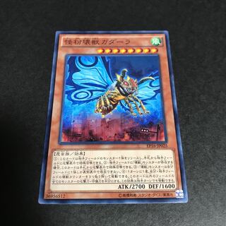 怪粉壊獣ガダーラ