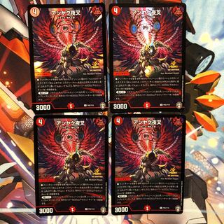 アンヤク夜叉　プロモ　4枚