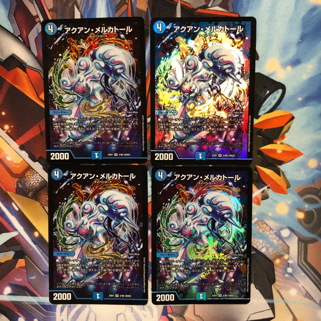 アクアン・メルカトール　4枚