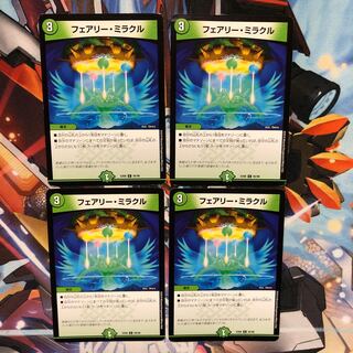フェアリー・ミラクル　4枚