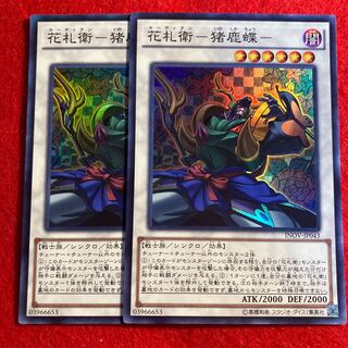 Hanafudae - Wild Boar Butterfly - 3730