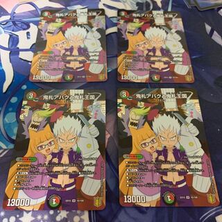 鬼札アバクと鬼札王国