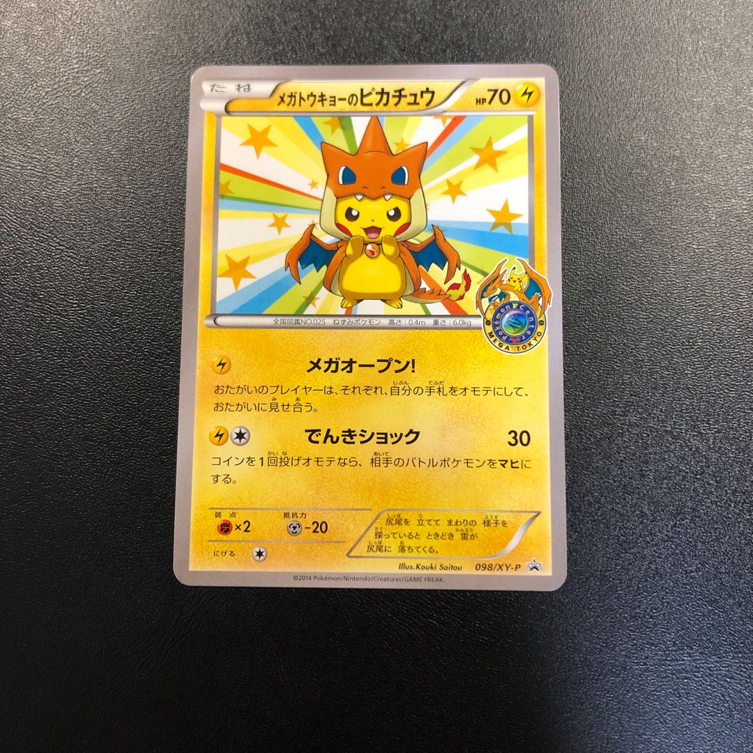 メガトウキョーのピカチュウ