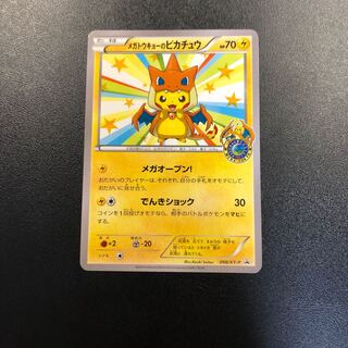 メガトウキョーのピカチュウ