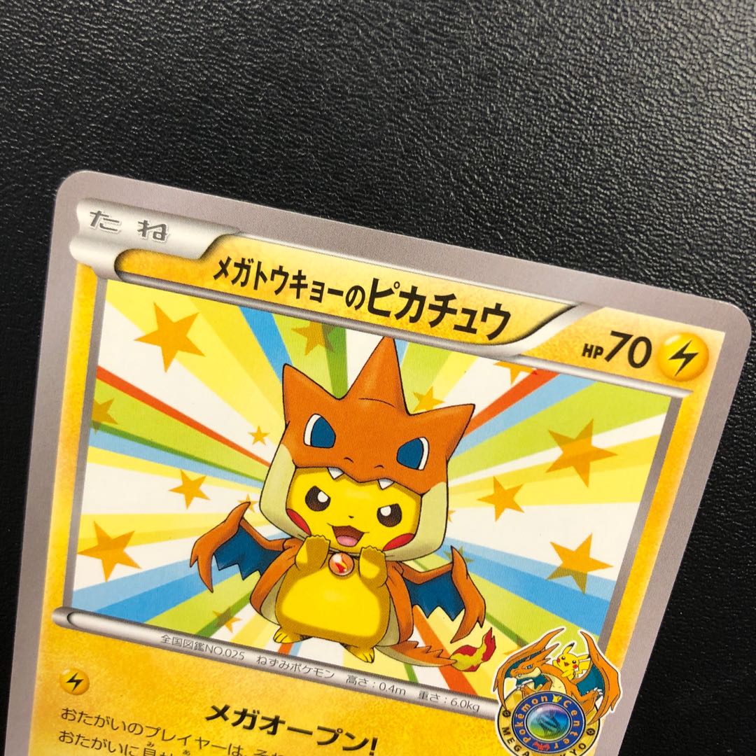 メガトウキョーのピカチュウ