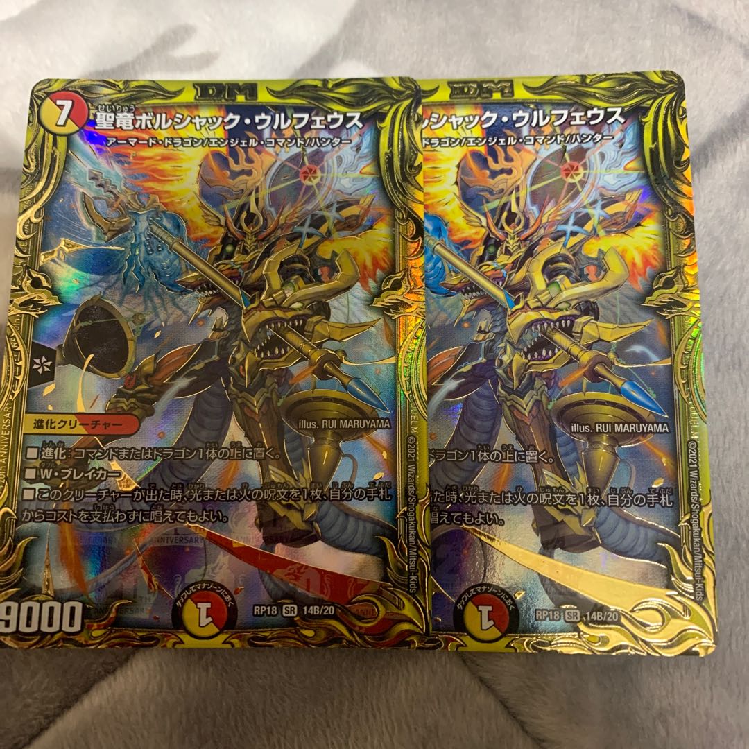 聖竜ボルシャック・ウルフェウス(20thSPレア仕様)