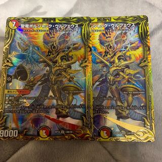 聖竜ボルシャック・ウルフェウス(20thSPレア仕様)