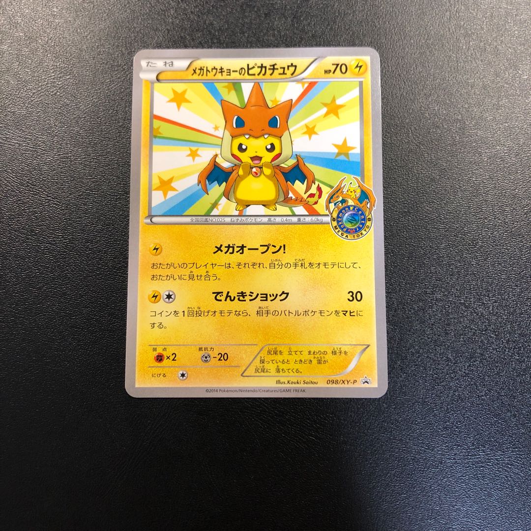 Pikachu in Mega Tokyo Beautiful