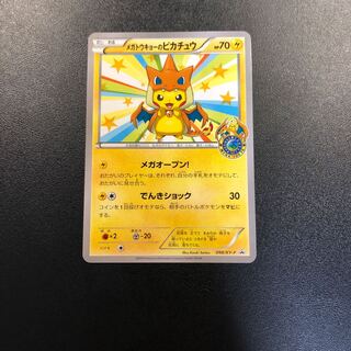 Pikachu in Mega Tokyo Beautiful