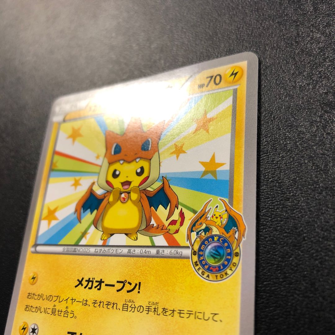 Pikachu in Mega Tokyo Beautiful